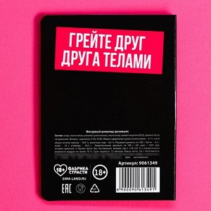 Шоколад розовый на открытке «Приходи ко мне», 1 шт. х 3,6 г.