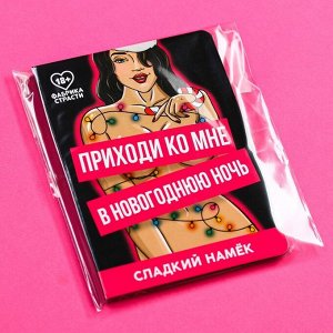 Шоколад розовый на открытке «Приходи ко мне», 1 шт. х 3,6 г.