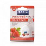D.I.E.S. зубная нить невощеная клубника, 15м