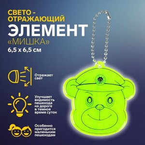 Светоотражающий элемент «Мишка», двусторонний, 6,5 х 6,5 см, цвет МИКС