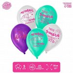 Воздушный шар латексный 12&quot; &quot;Ты звездная&quot;, 5 шт.