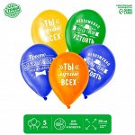 Воздушный шар латексный 12&quot; «Комплименты мужчине», 5 шт.