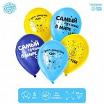 Воздушный шар латексный 12&quot; «С днем рождения, сын», 5 шт.