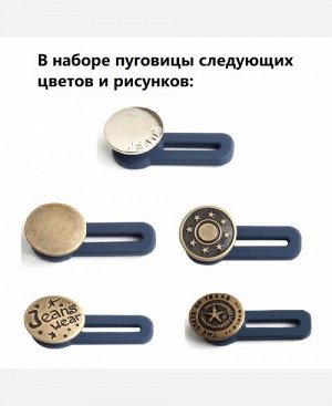 Пуговица-расширитель пояса, набор 5 шт в ассортименте 9046477