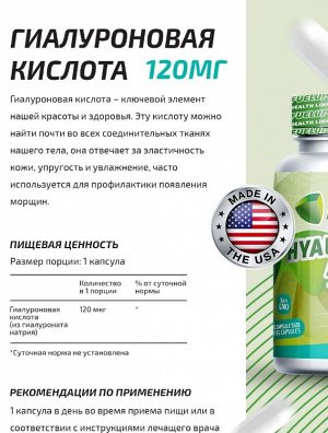 FuelUp Hyaluronic Acid 120 мг - 60 капсул