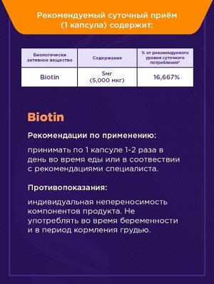 Биотин (B7/Б7) NOW Biotin 5000 мкг - 60 капсул.