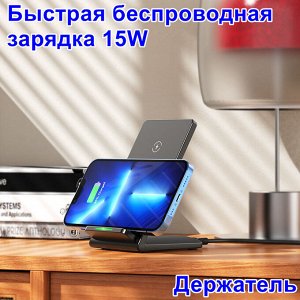 NEW ! Беспроводное зарядное устройство подставка BOROFONE BQ16 Fast Charge 15W