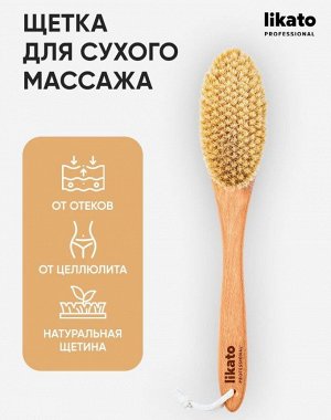 Щетка для сухого массажа