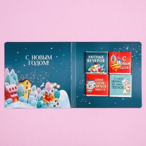 Подарочный молочный шоколад «Сладкого нового года», 5 г. x 4 шт.