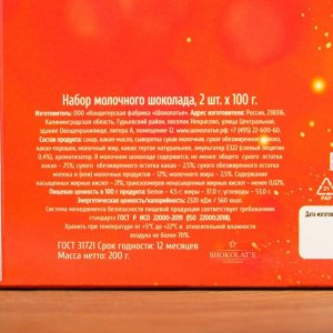 Шоколадный набор «С Новым годом», оранжевый, 200 г