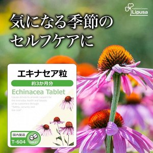 LIPUSA Ehinasea Tablet - эхинацея в таблетках