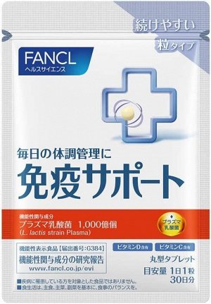 FANCL - лактобактерии и витамин D в жевательных таблетках