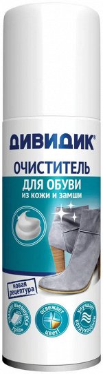 ДИВИДИК Очиститель для обуви из кожи и замши 125мл (пенный)