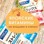 Не уходим в спячку! Японские витамины для энергии, красоты🍒