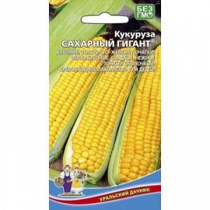 Кукуруза Сахарный гигант (УД)