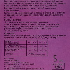 Удобрение осеннее в колышках "Ракета"для плодовых, 420 г