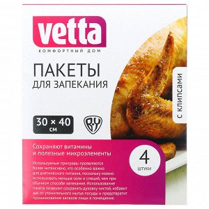 VETTA Пакеты для запекания 30x40см, 4шт., с клипсами 4шт
