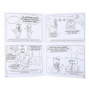 УИД Книга-комикс "Придумай сам", 16,5х26см, 32 стр., 4 дизайна