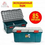 Экспедиционный ящик IRIS RV BOX  Car Trunk 85, 85 литров /3
