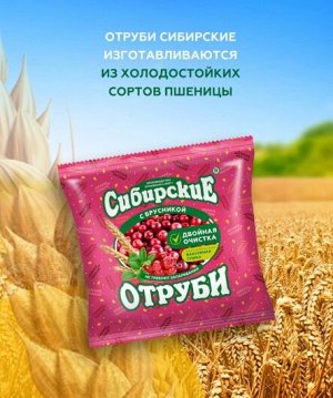 Отруби Сибирские пшеничные с брусникой 200г