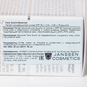 Янсен Косметикс Легкая солнцезащитная основа SPF 30 с UVA-, UVB- и IR-защитой Face Guard Advanced, 30 мл (Janssen Cosmetics, All skin needs)