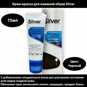 SILVER Крем-краска для обуви тюбик 75мл Чёрный КВ2001-01