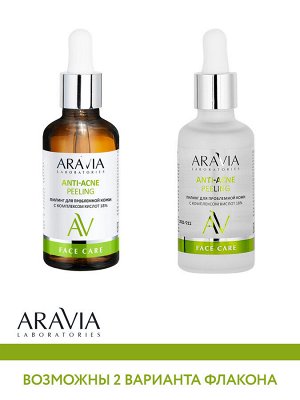 Аравия Лабораторис Пилинг для проблемной кожи с комплексом кислот 18% Anti-Acne Peeling, 50 мл (Aravia Laboratories, Уход за лицом)