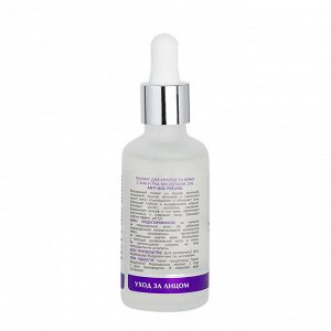 Аравия Лабораторис Пилинг для упругости кожи с AHA и PHA кислотами 15% Anti-Age Peeling, 50 мл (Aravia Laboratories, Уход за лицом)