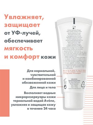 Авен Эмульсия SPF 30, 40 мл (Avene, Hydrance)