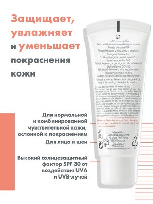 Авен Дневная увлажняющая эмульсия SPF 30, 40 мл (Avene, Antirougeurs)