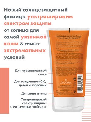 Авен Водостойкий солнцезащитный флюид SPF50+ Intense Protect, 150 мл (Avene, Suncare)