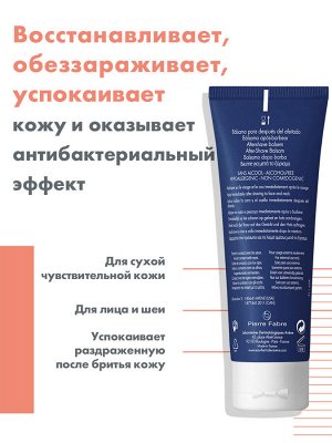 Авен Бальзам после бритья, 75 мл (Avene, For men)