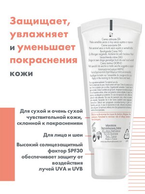 Авен Дневной увлажняющий крем SPF 30, 40 мл (Avene, Antirougeurs)