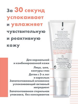 АВЕН Крем для лица восстанавливающий 40 мл AVENE
