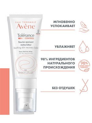 Авен Успокаивающий, восстанавливающий бальзам Сontrol, 40 мл (Avene, Tolerance)
