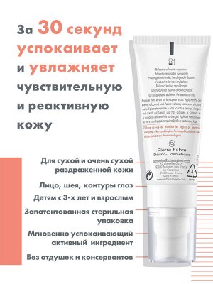 Авен Успокаивающий, восстанавливающий бальзам Сontrol, 40 мл (Avene, Tolerance)