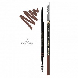 Карандаш для бровей автоматический CINEMA BROWS 05 шоколад