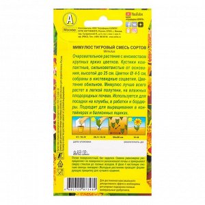 Семена  цветов Мимулюс "Крупноцветковый тигровый", смесь окрасок, О, 0,03 г