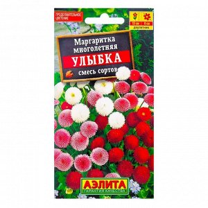 Семена цветов Маргаритка "Улыбка", 0,05 г