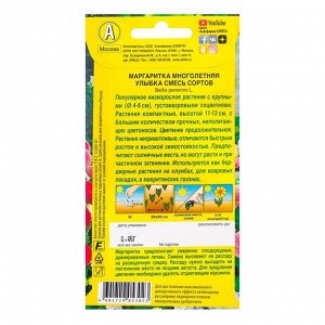 Агрофирма АЭЛИТА Семена цветов Маргаритка &quot;Улыбка&quot;, 0,05 г