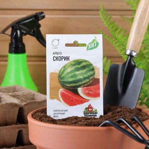 Семена Арбуз "Скорик", 1 г серия ХИТ х3