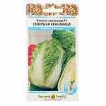 Капуста пекинская Северная красавица 50шт. РО цв/п
