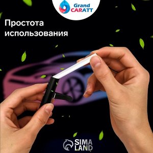 Ароматизатор Grand Caratt, морской, сменный стержень, 7 см