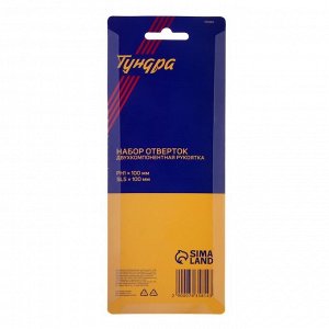 Набор отверток ТУНДРА, CrV, хром, магнит, 2К рукоятки, PH1 и SL5x100 мм, 2 шт.