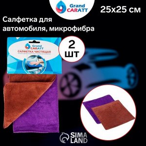 Тряпка для мытья авто, Grand Caratt, микрофибра, 350 г/м, 25х25 см, набор 2 шт