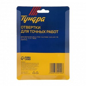 Отвертки для точных работ ТУНДРА, 12 в 1, держатель, двухсторонние биты 6 шт.