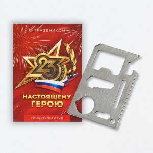 Нож мультитул «Герою. 23 февраля», 4.5x6.7 см
