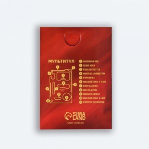 Нож мультитул «Герою. 23 февраля», 4.5x6.7 см