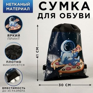 Сумка для обуви Cosmo pizza, 41х30 см