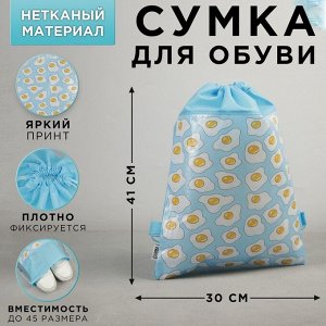 Сумка для обуви, 41х30 см